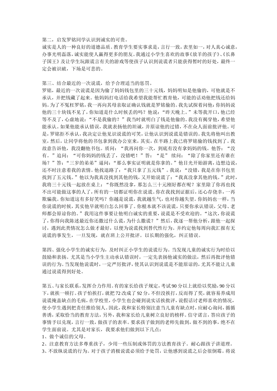 心理健康辅导案例报告_第2页