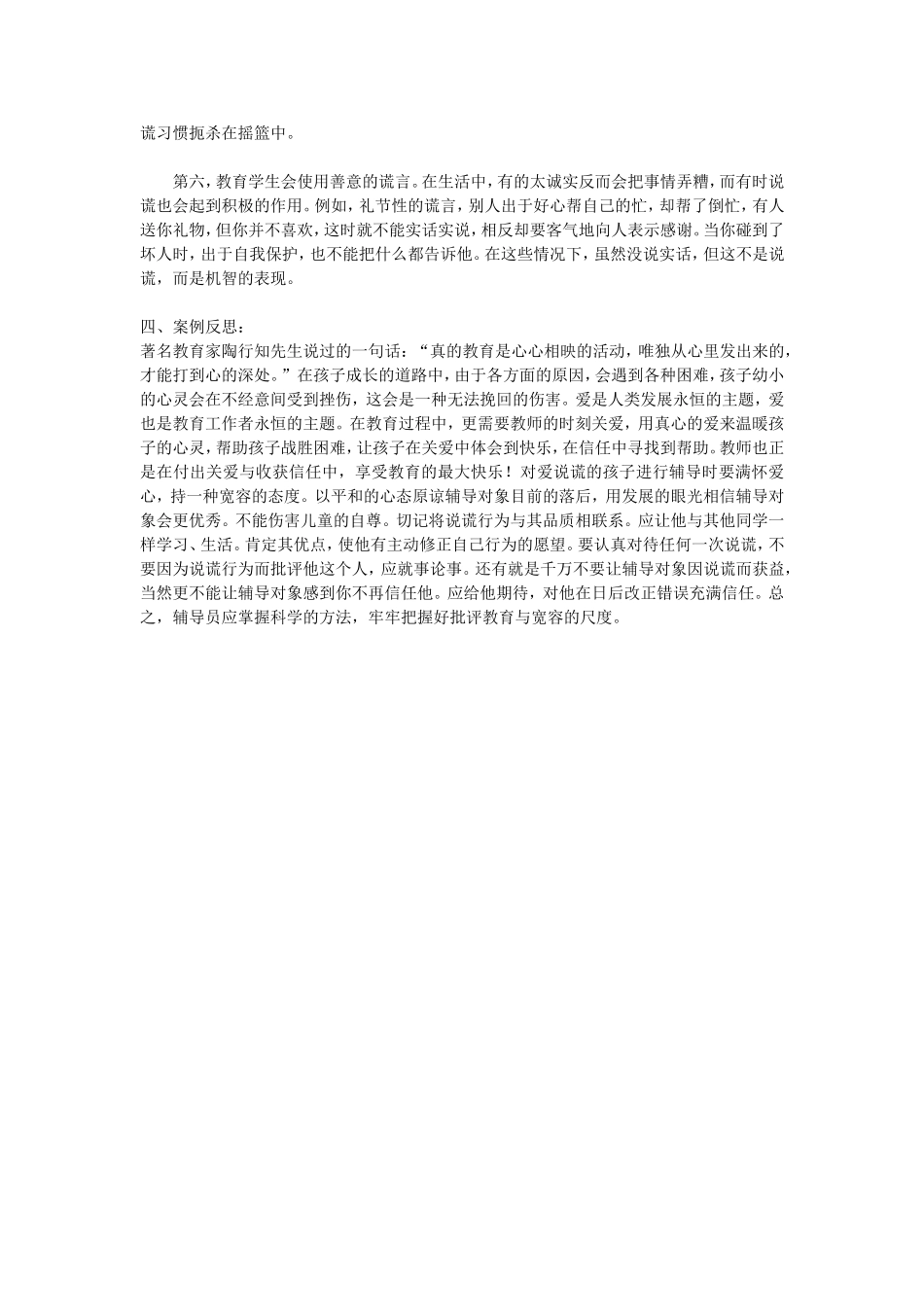 心理健康辅导案例报告_第3页