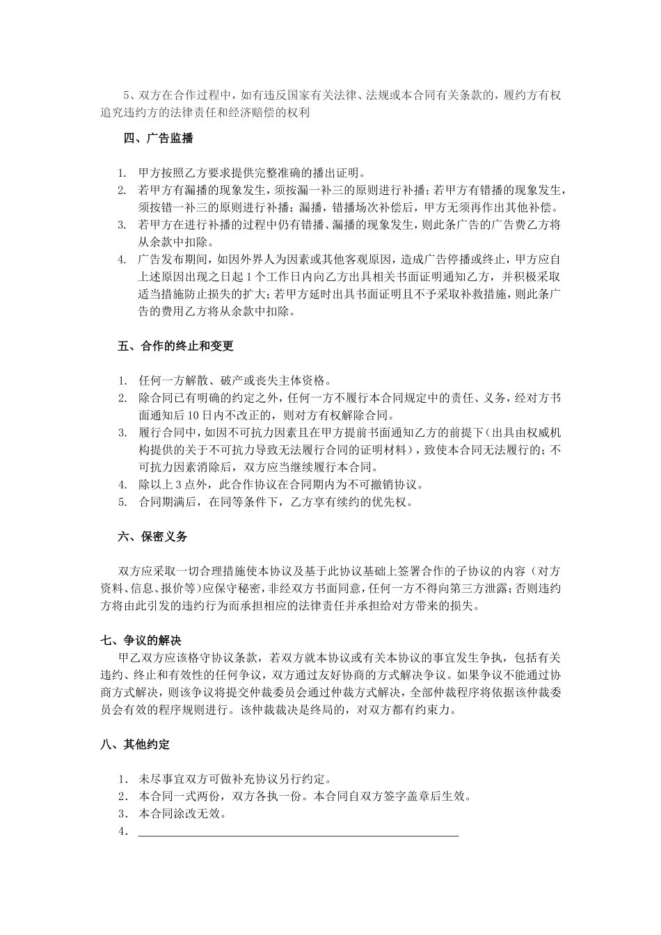 广告独家代理合同_第3页