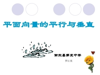 平面向量的平行与垂直