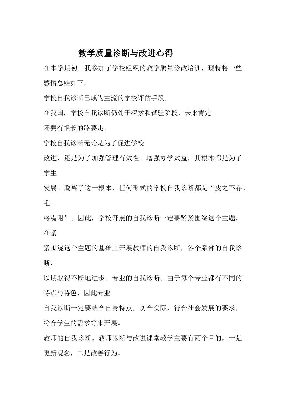 教学诊改培训心得_第1页