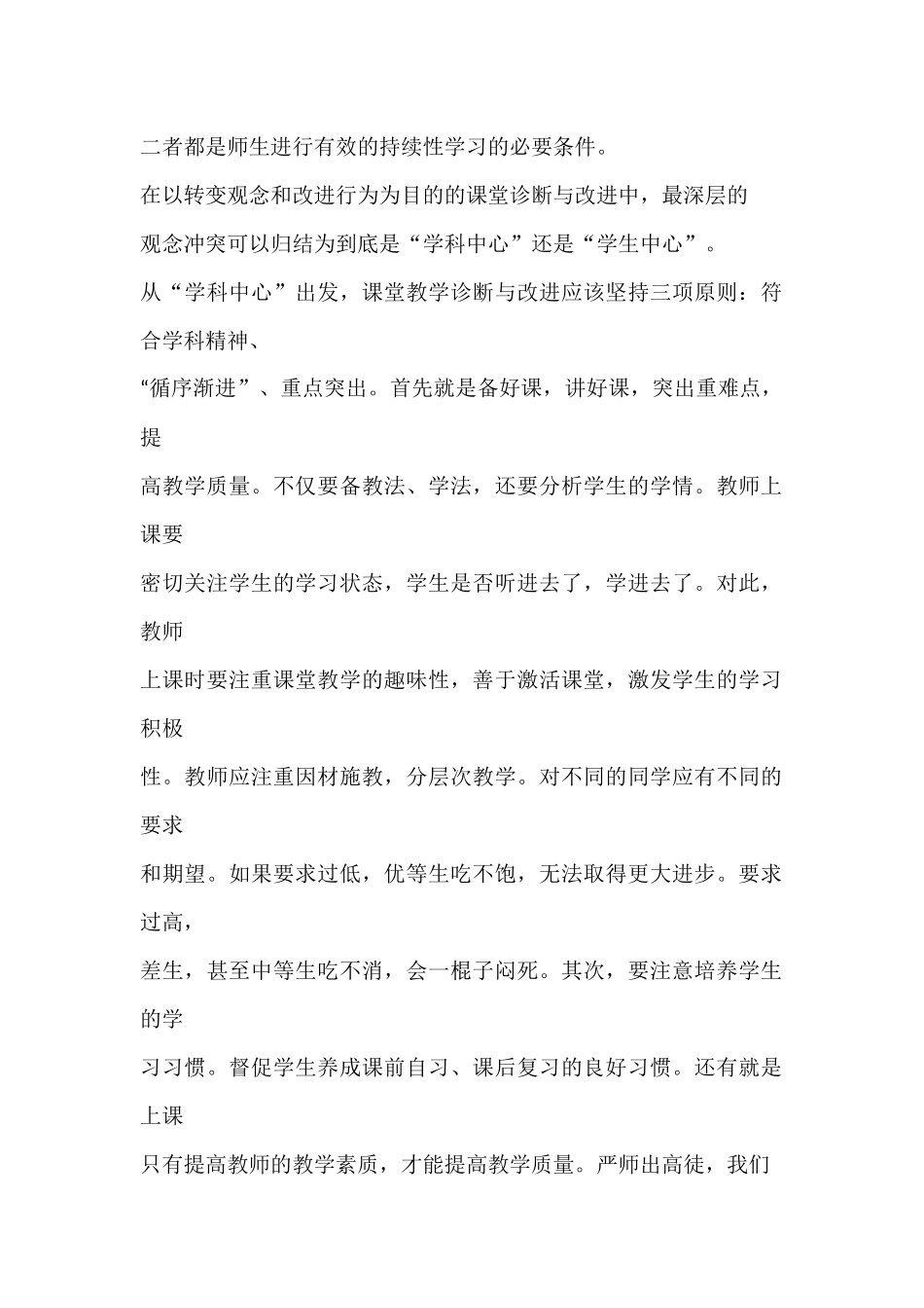 教学诊改培训心得_第2页