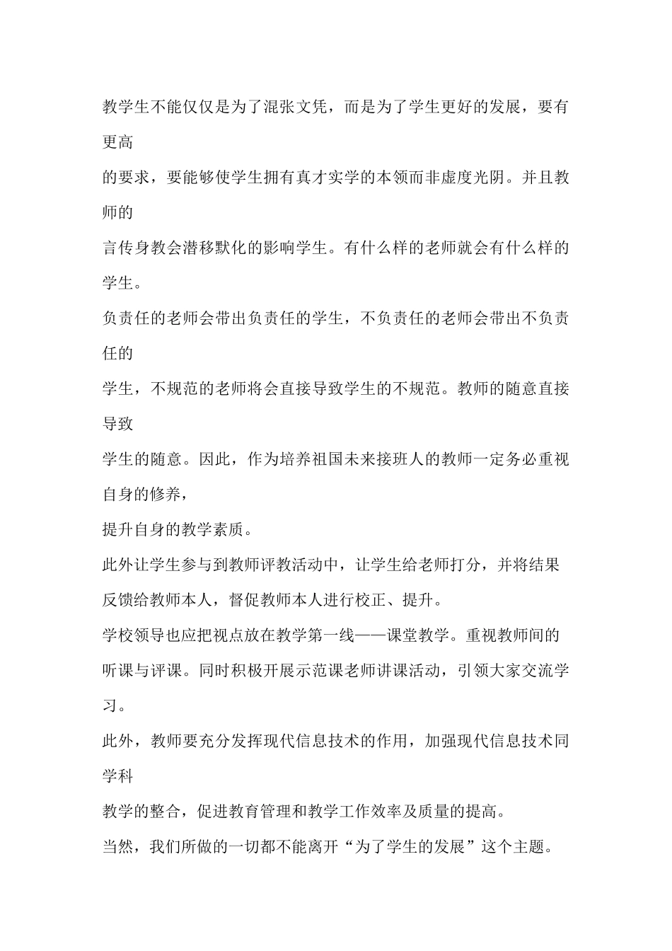 教学诊改培训心得_第3页