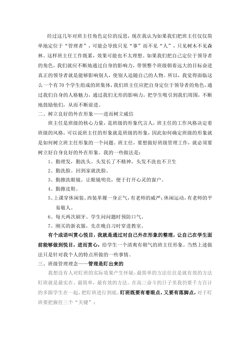 中学班主任工作经验交流会发言稿_第2页