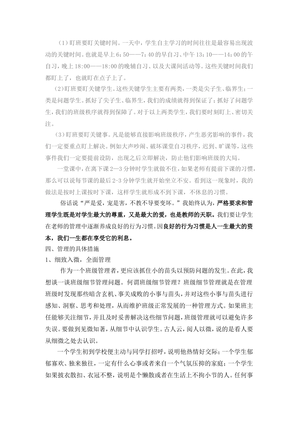 中学班主任工作经验交流会发言稿_第3页