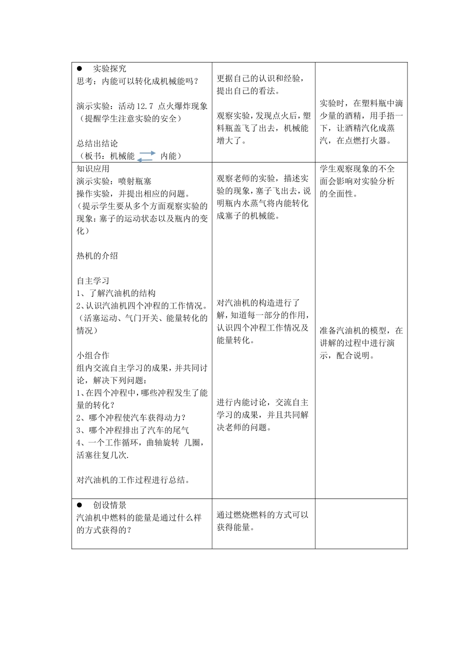 内能和机械能的相互转化_第3页