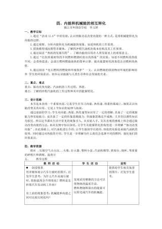 内能和机械能的相互转化