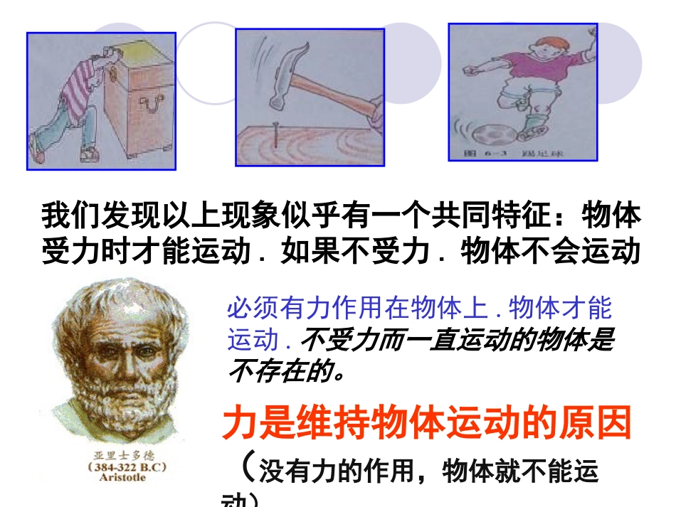 新人教版牛顿第一定律_第2页