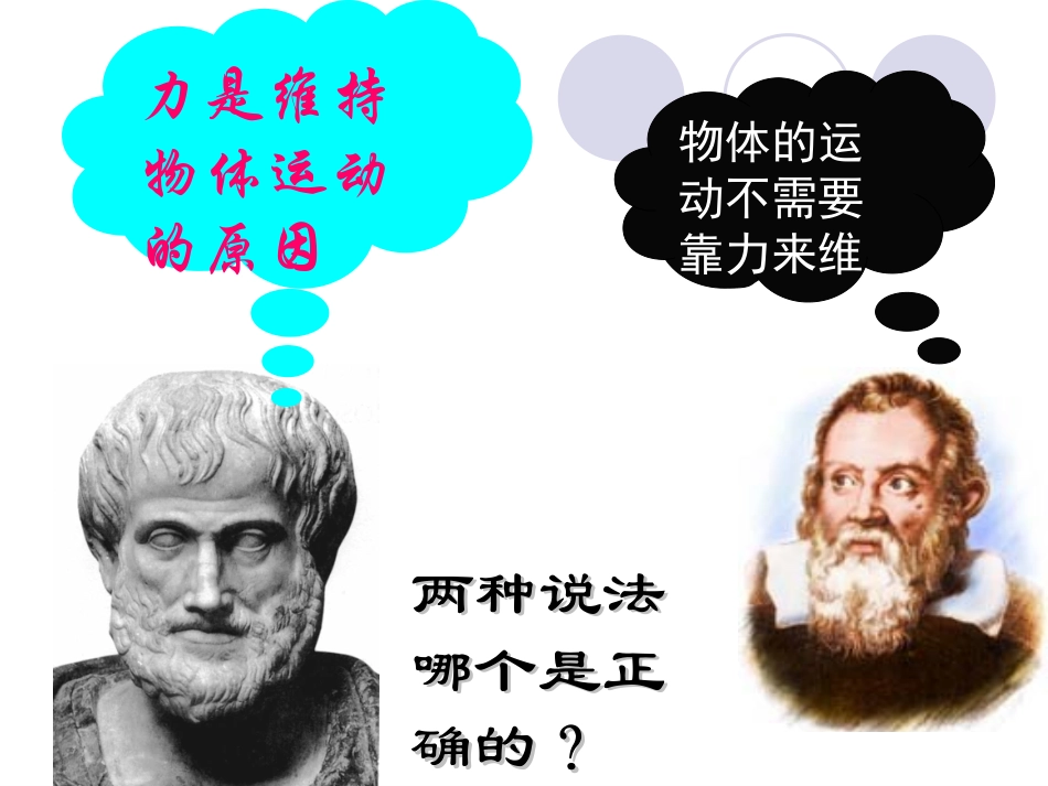 新人教版牛顿第一定律_第3页