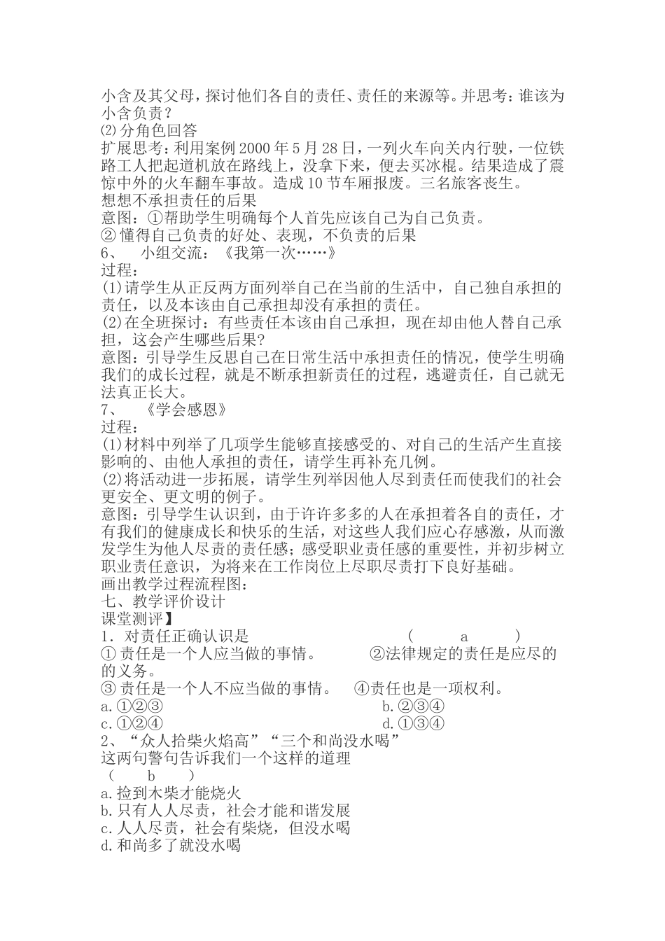 《责任与角色同在》教学设计_第3页