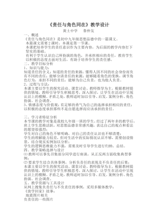 《责任与角色同在》教学设计