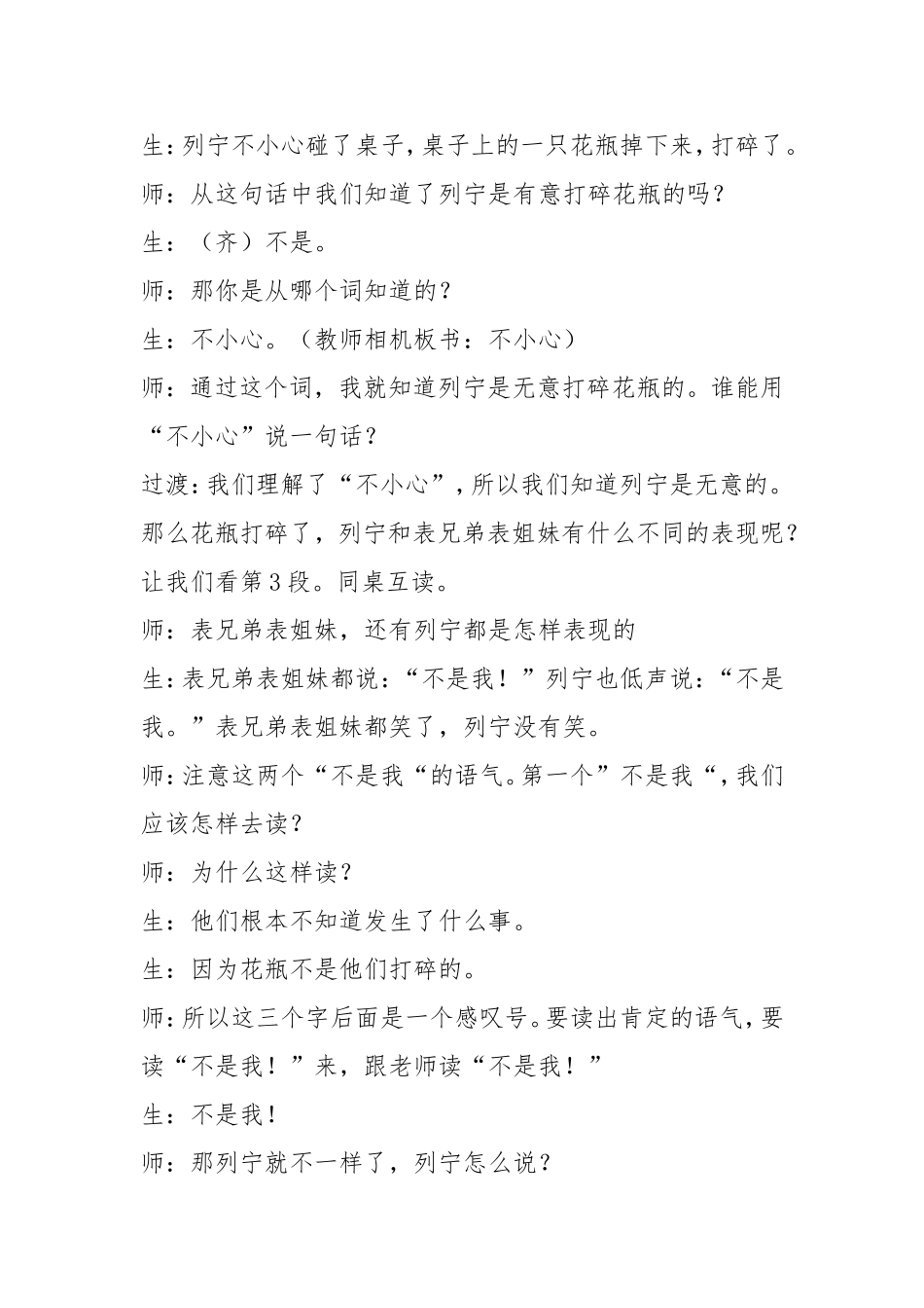 《谁打碎了花瓶》_第2页