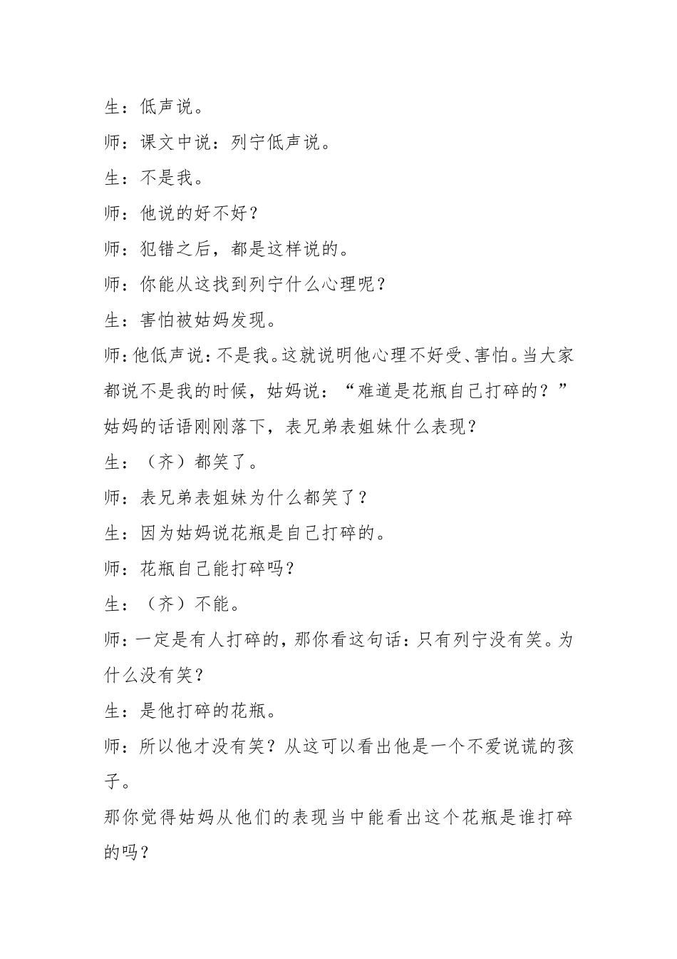 《谁打碎了花瓶》_第3页