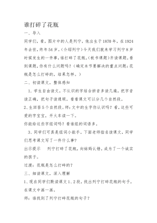 《谁打碎了花瓶》