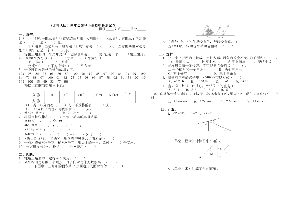 蒲利小学四年级数学下册期中试卷和参考答案2_第1页
