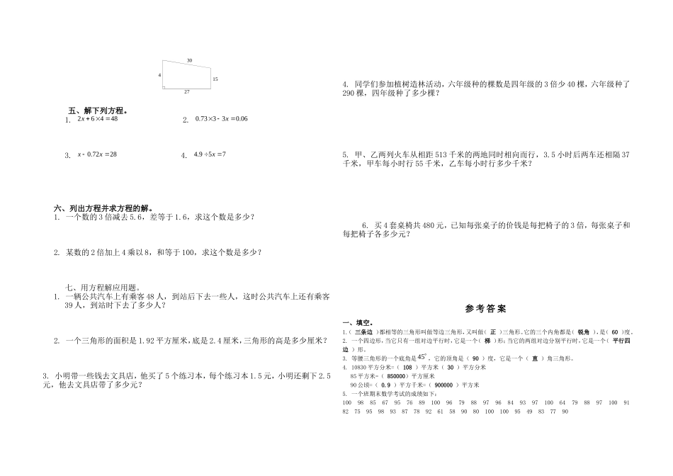 蒲利小学四年级数学下册期中试卷和参考答案2_第2页