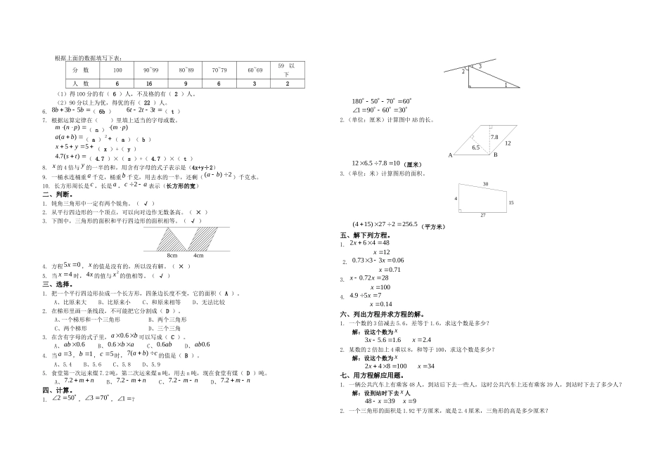 蒲利小学四年级数学下册期中试卷和参考答案2_第3页