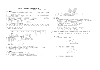 蒲利小学四年级数学下册期中试卷和参考答案2