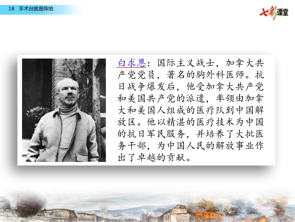 27手术台就是阵地_第3页