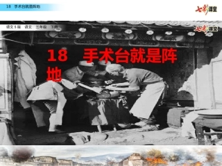 27手术台就是阵地