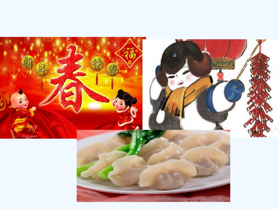 (部编)人教语文2011课标版一年级下册端午粽第一课时课件_第2页