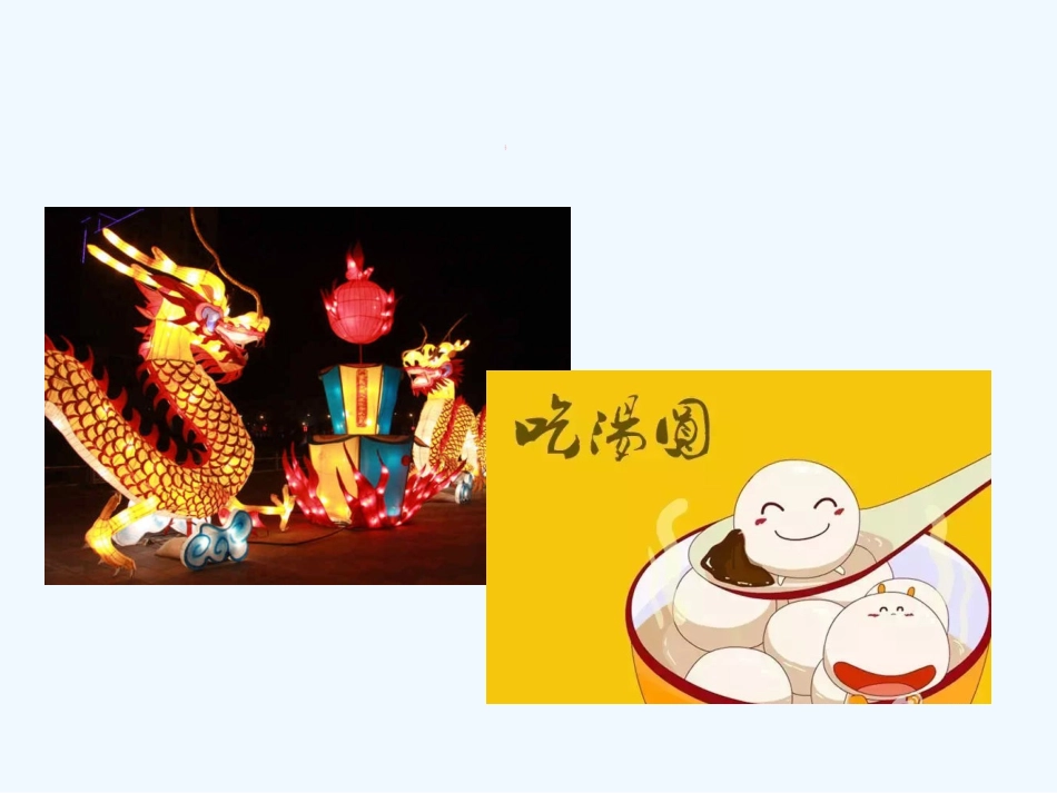 (部编)人教语文2011课标版一年级下册端午粽第一课时课件_第3页