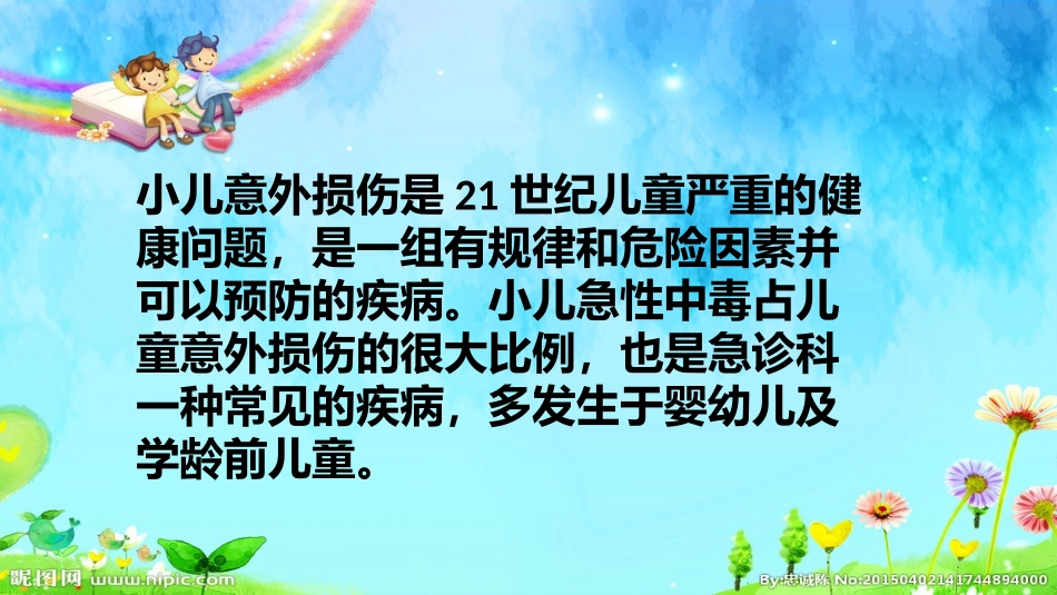 小儿洗胃操作流程及注意事项 - 副本_第2页