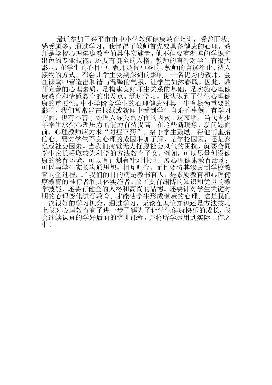 心理健康学习感悟_第1页