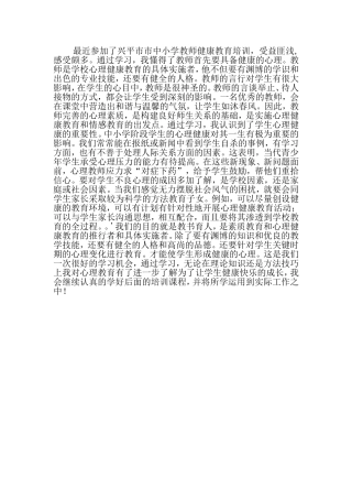 心理健康学习感悟