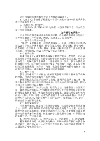 教学设计的撰写、评价与案例