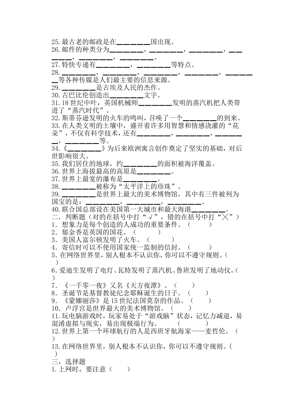 科教版六年级上册《品德与社会》期末复习题_第2页