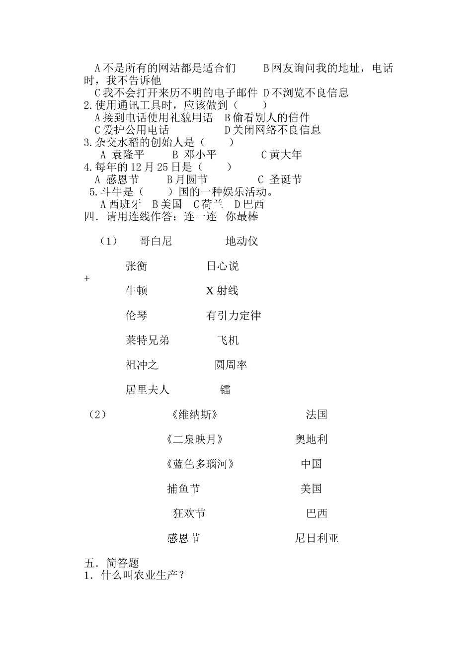 科教版六年级上册《品德与社会》期末复习题_第3页