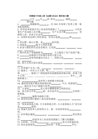 科教版六年级上册《品德与社会》期末复习题