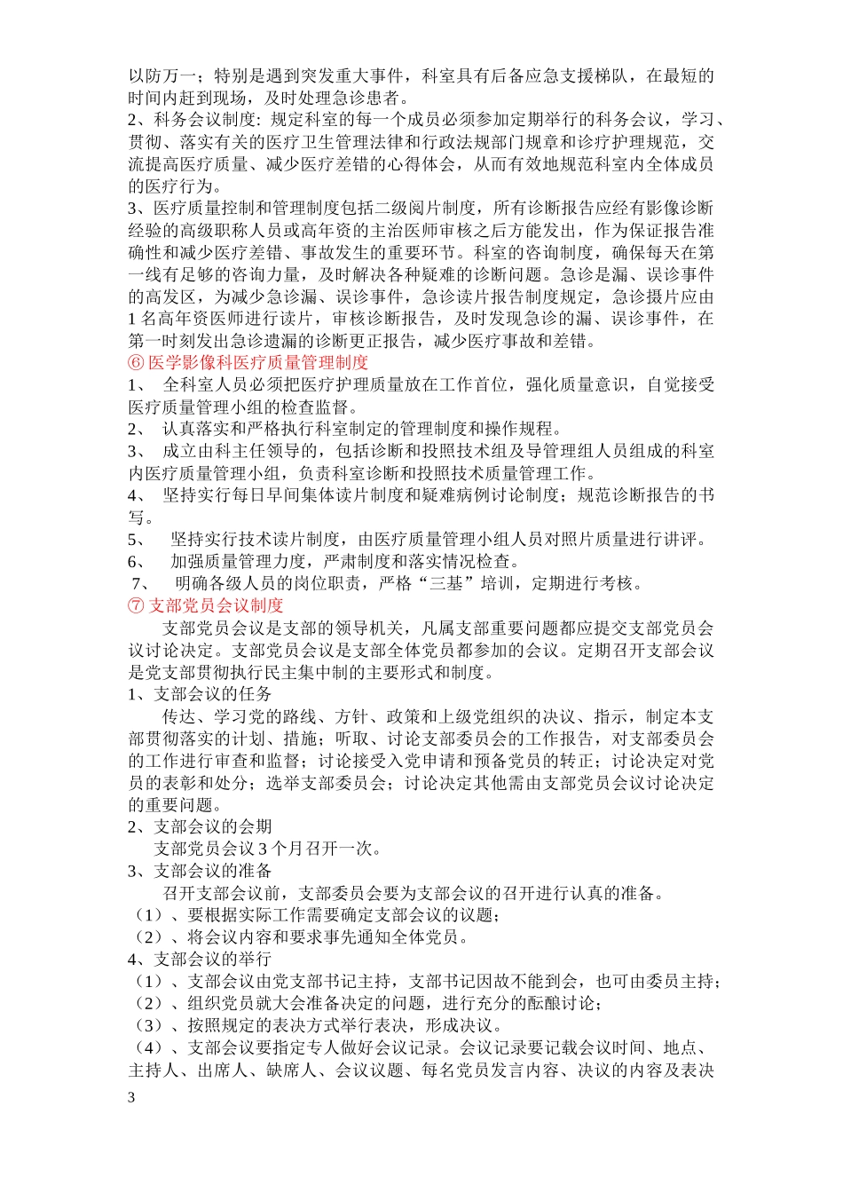 医学影像中心制度汇编_第3页