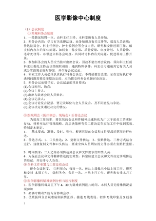 医学影像中心制度汇编