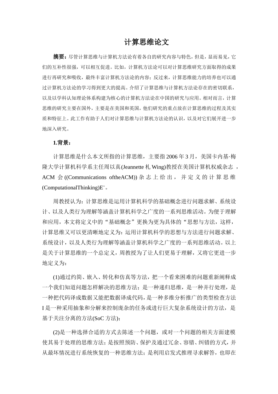 计算思维论文_第2页