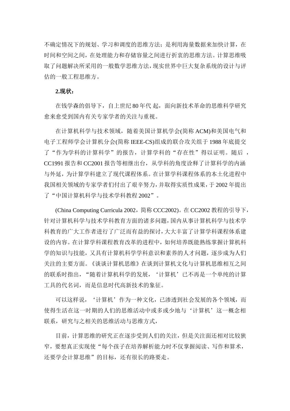 计算思维论文_第3页