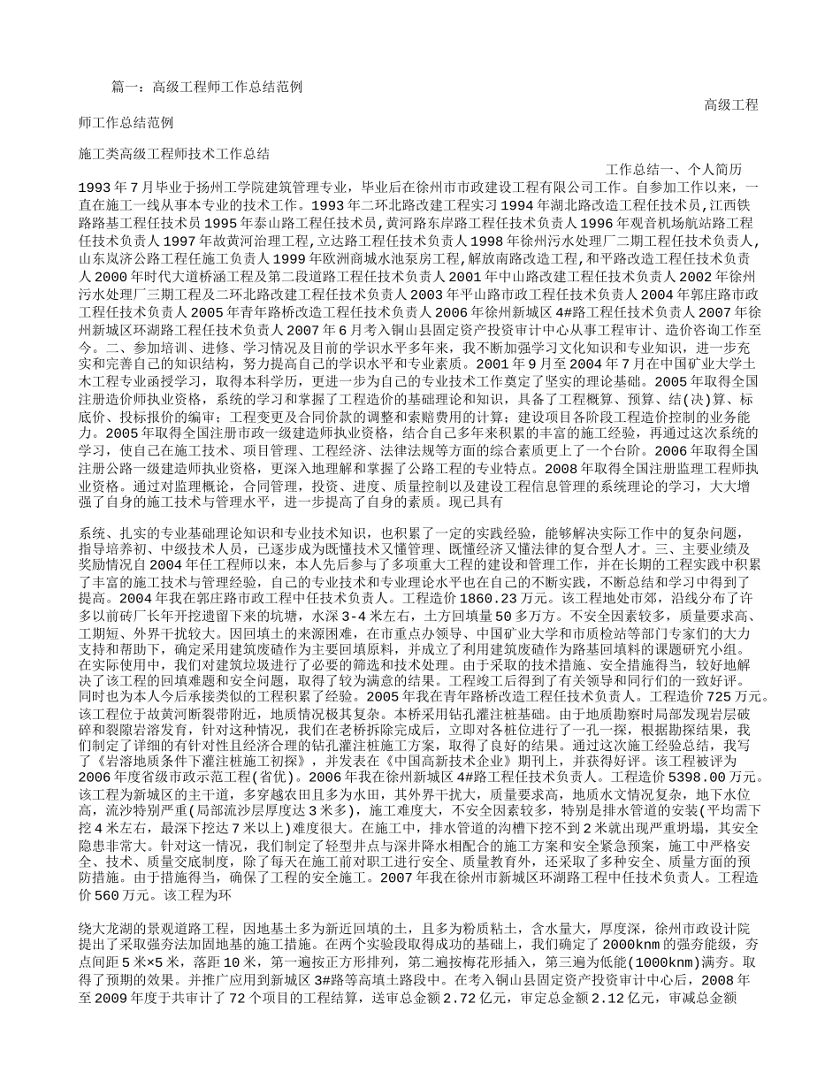 高级工程师工作总结_第1页