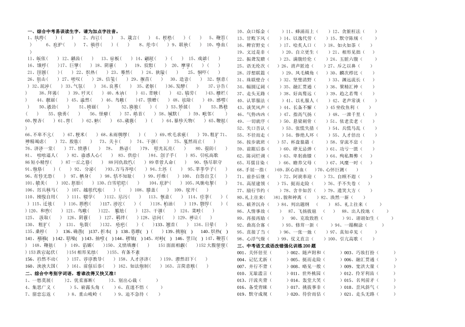 考前字音总复习_第1页