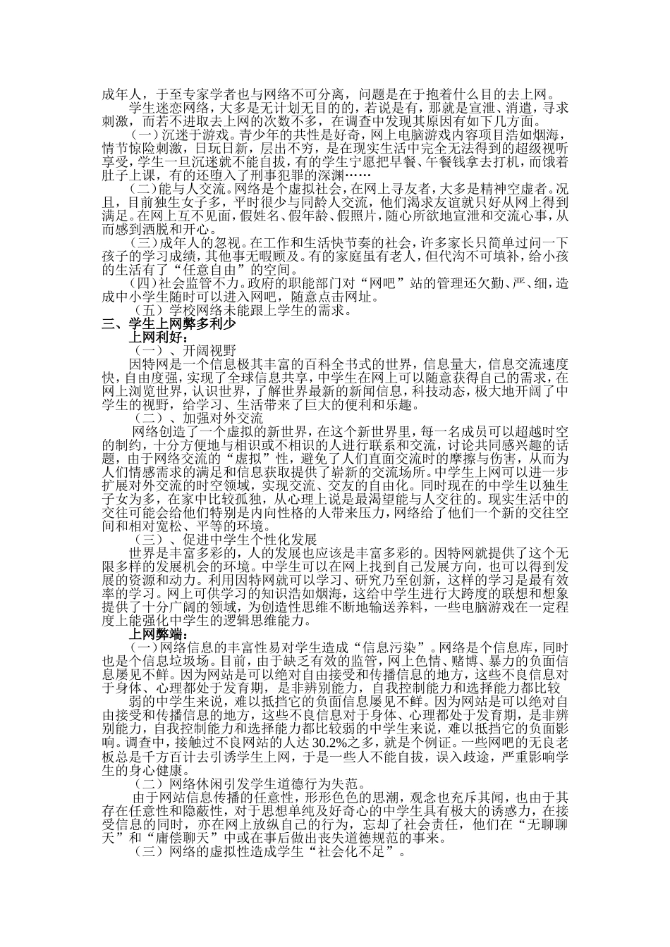 研究性学习论文范例_第2页