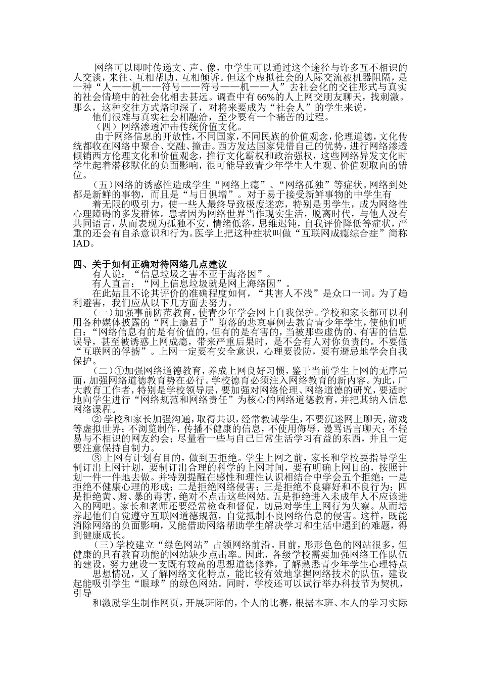 研究性学习论文范例_第3页