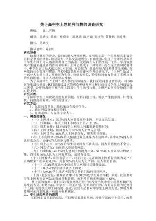 研究性学习论文范例