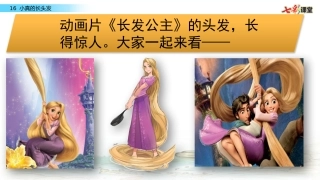 16小真的长头发