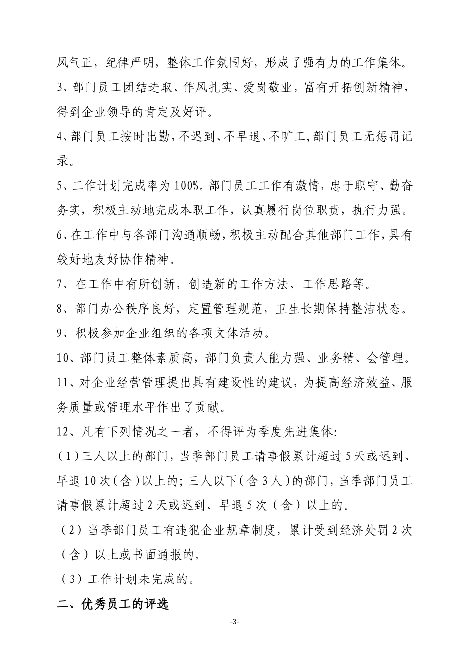 优秀员工考评办法_第3页
