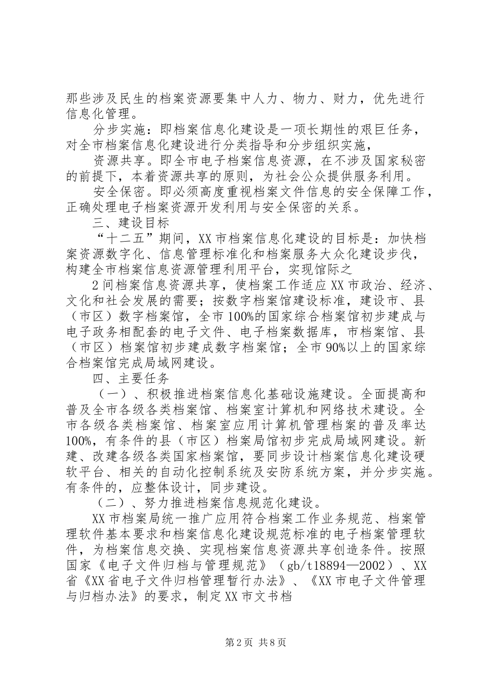 职业学院十二五规划(院内征求意见) _第2页