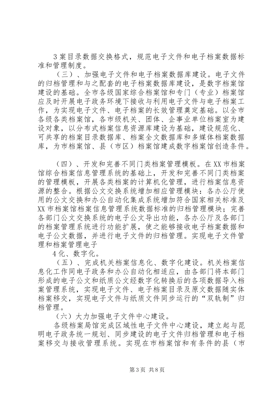 职业学院十二五规划(院内征求意见) _第3页