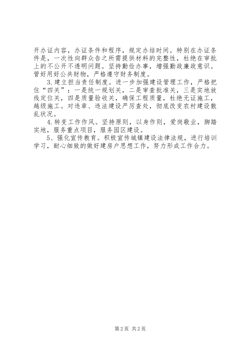 规划建设站XX年工作计划 _第2页