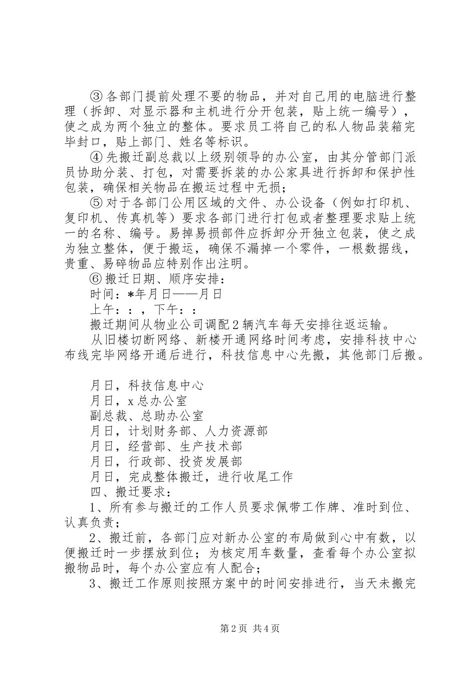 昆明学院整体搬迁工作计划 _第2页