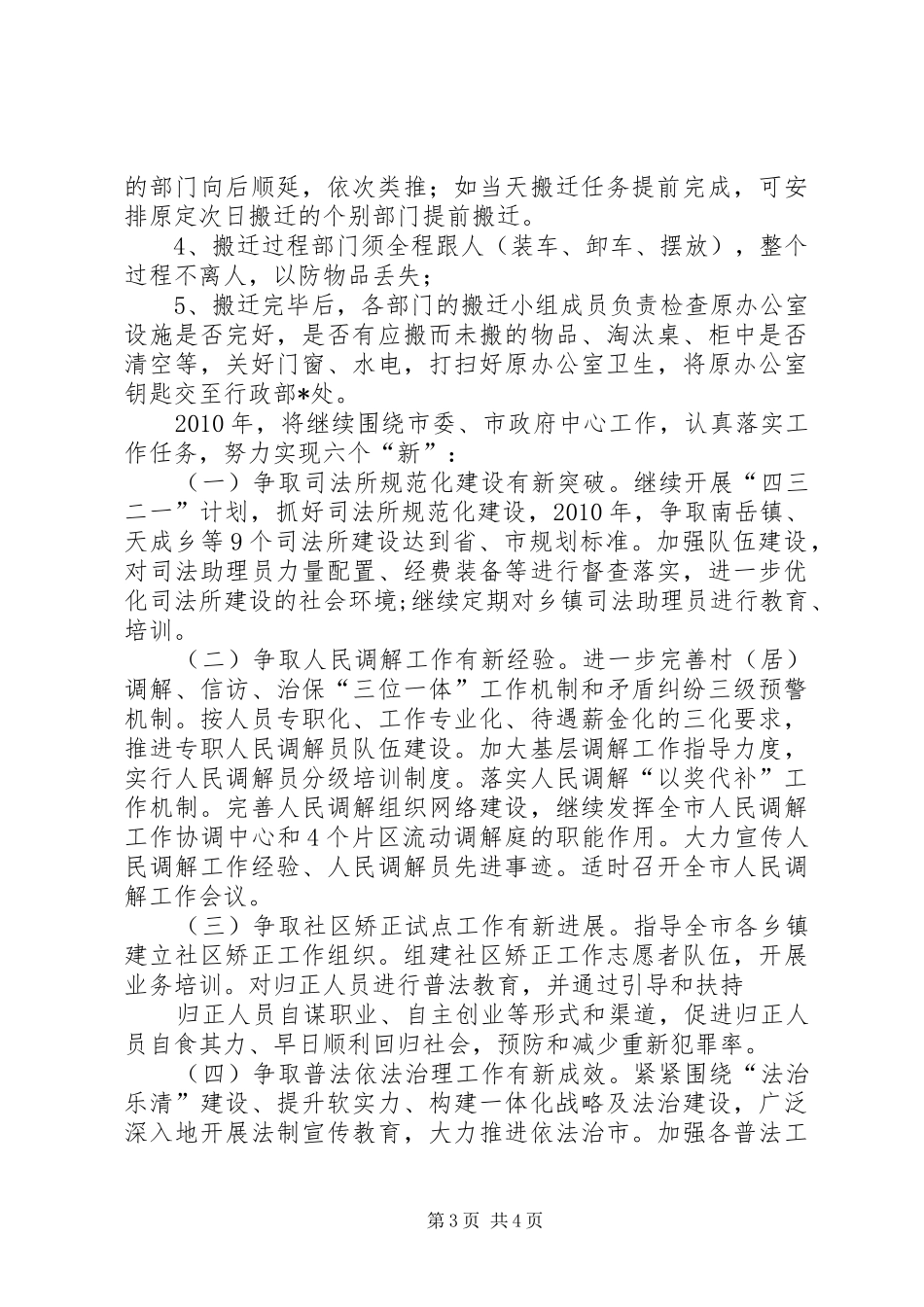 昆明学院整体搬迁工作计划 _第3页