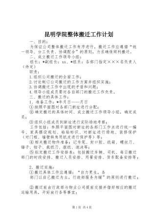 昆明学院整体搬迁工作计划 